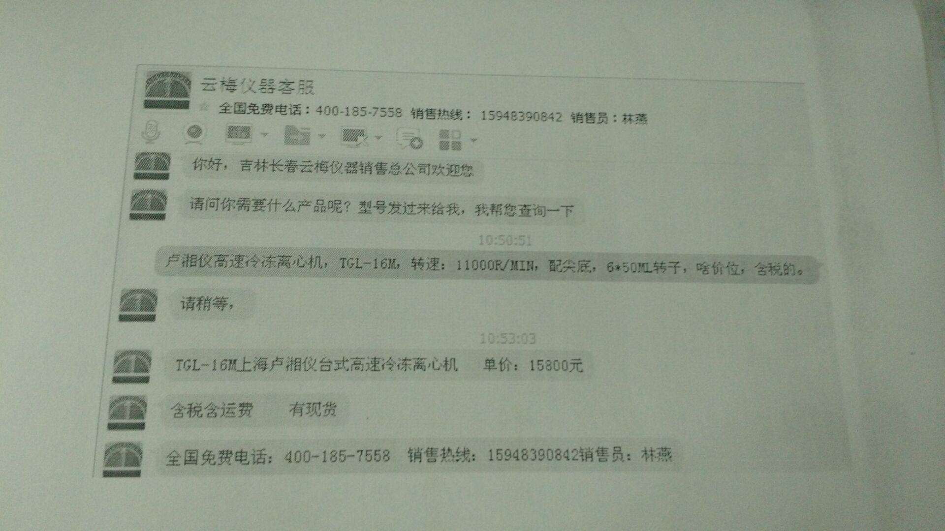 图片为盗用上海卢湘仪离心机仪器有限公司品牌销售的相关信息