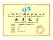 上海医疗行业协会会员证书
