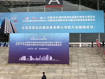 2019第十六届南京国际教育装备暨科教技术展览会
